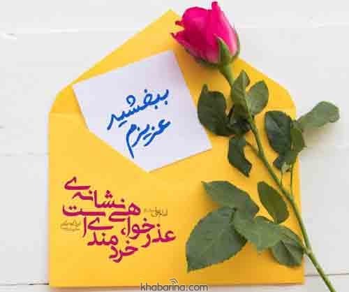 جملات معذرت خواهی عاشقانه