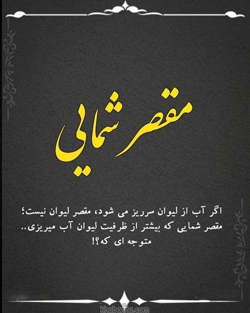 جملات مقصر دانستن عشق