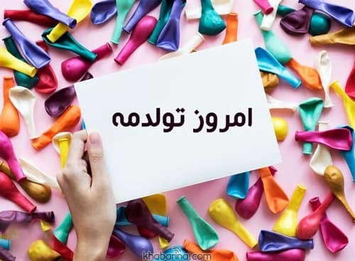 جملات تولدم نزدیکه