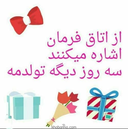جملات تولدم نزدیکه