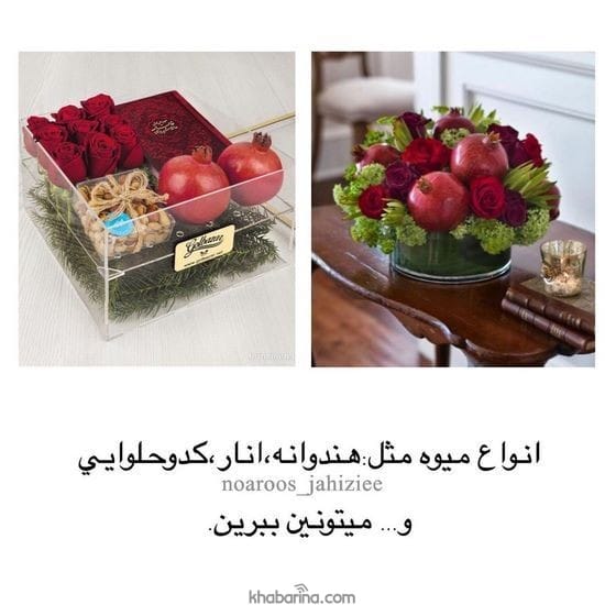 هدایای شب یلدایی عروس