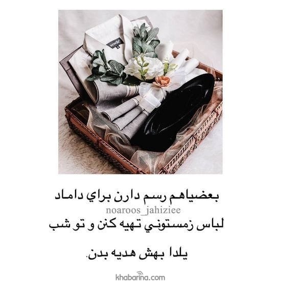 هدایای شب یلدایی عروس