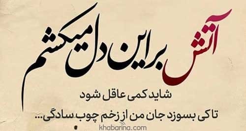 جملات زخم دل