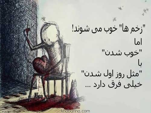 جملات زخم دل