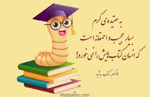 جملات زیبا درباره کتاب