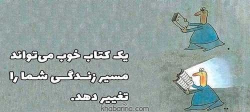 جملات زیبا درباره کتاب