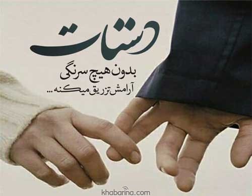 جملات دلبرانه عاشقانه + عکس نوشته دلبری عاشقانه