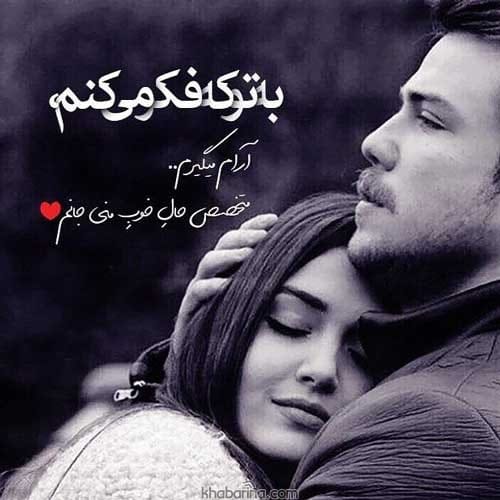 جملات دلبرانه عاشقانه