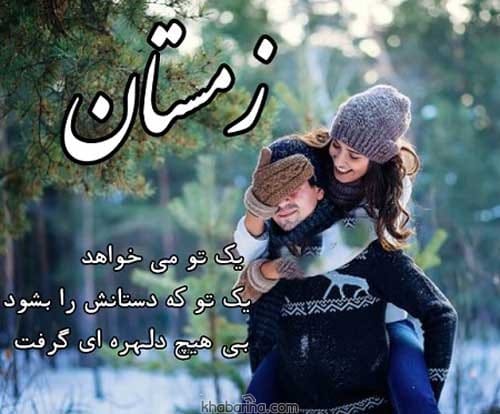 متن درباره زمستان عاشقانه