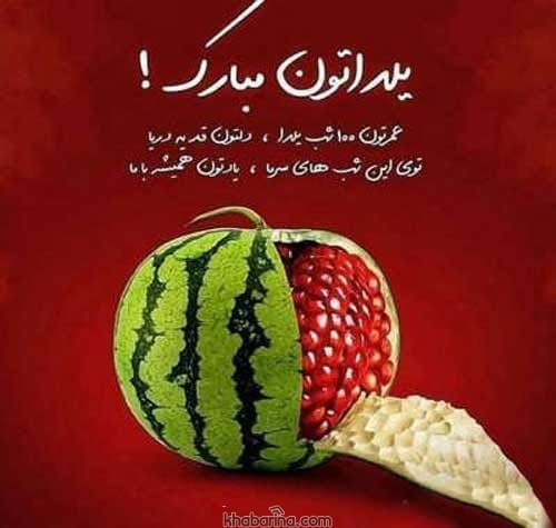 تبریک شب یلدا دوستانه