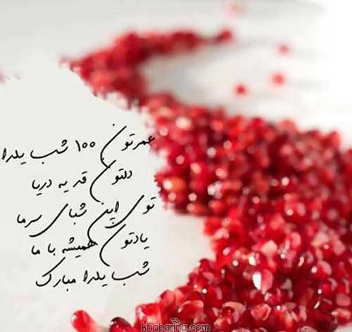 تبریک شب یلدا دوستانه