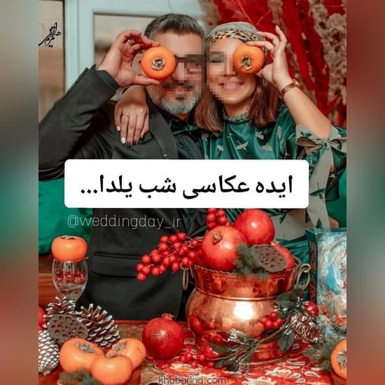 چند مدل ایده عکاسی شب یلدا