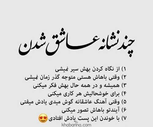 جملات عاشق شدم
