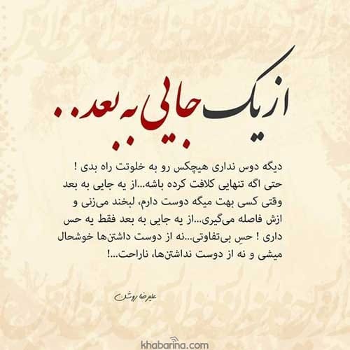 جملات عاشق شدم