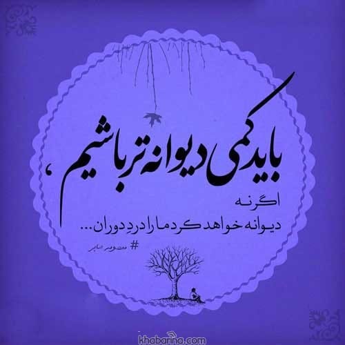 جملات عاشق دیوانه