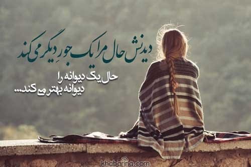 جملات عاشق دیوانه