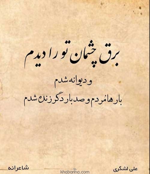 جملات عاشق دیوانه
