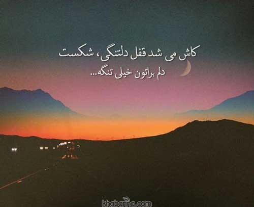 جملات دلتنگ دیدار