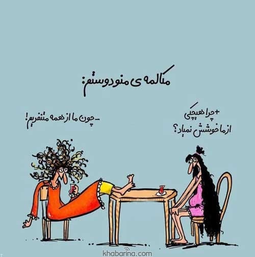 متن بامزه درباره دوست