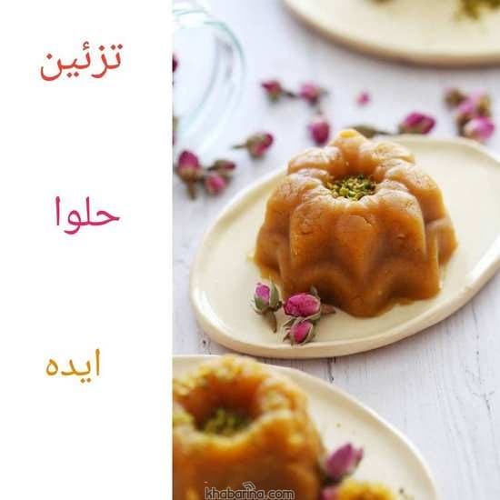 جدیدترین مدل تزیین حلوا های مختلف 2023
