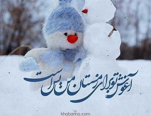 تبریک تولد همسر زمستانی