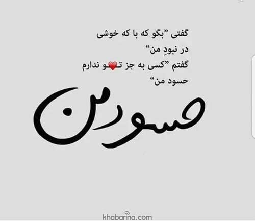 متن حسادت زنانه