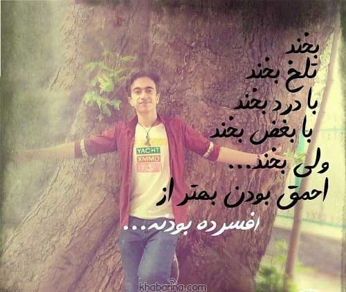 جملات لبخند زورکی