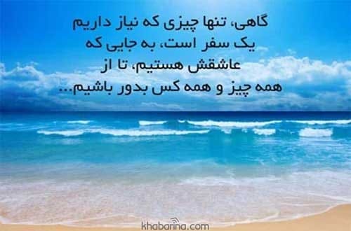 جملات سفر با عشق