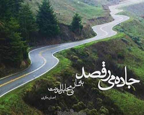جملات سفر با عشق