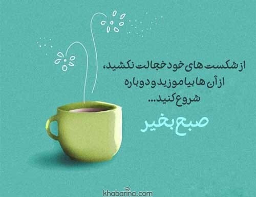 جملات شروع روز خوب