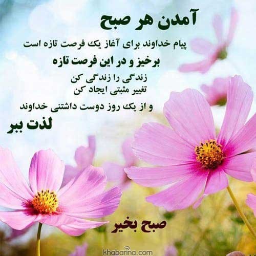 جملات شروع روز خوب