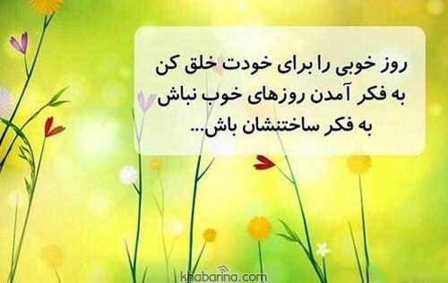 جملات شروع روز خوب