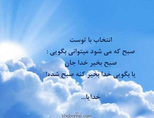 جملات شروع روز خوب