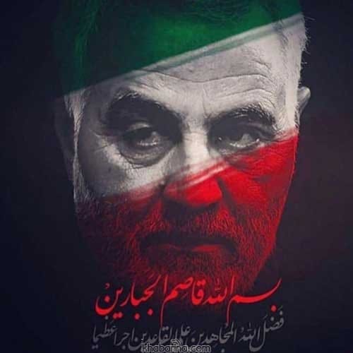 پیام تسلیت شهادت سردار دلها