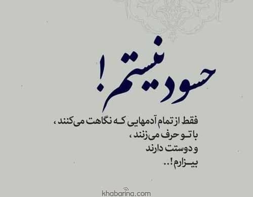 متن عاشقانه حسادت زنانه
