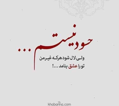 متن عاشقانه حسادت زنانه