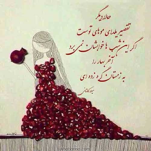 تبریک شب یلدا عاشقانه