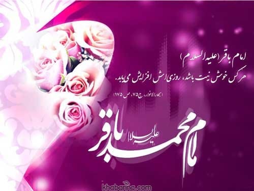 ولادت امام محمد باقر