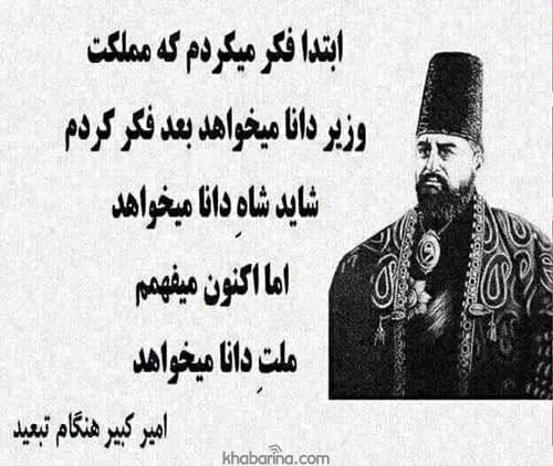 سخنان امیرکبیر
