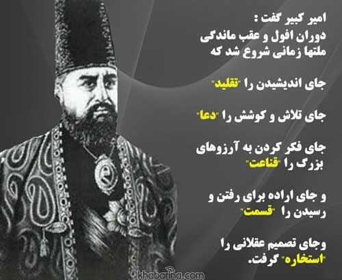 سخنان امیرکبیر