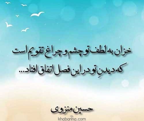 جملات ناب حسین منزوی