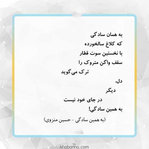 جملات ناب حسین منزوی