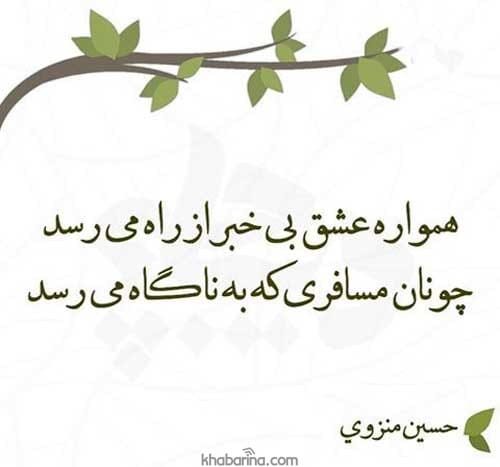 جملات ناب حسین منزوی