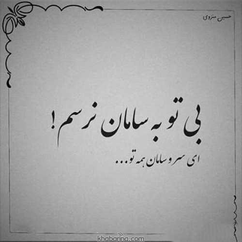 جملات ناب حسین منزوی