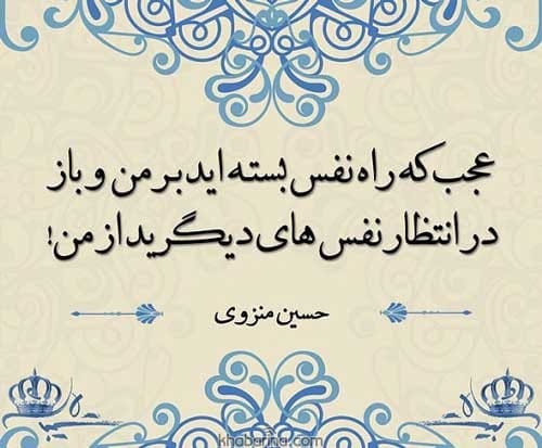 جملات ناب حسین منزوی