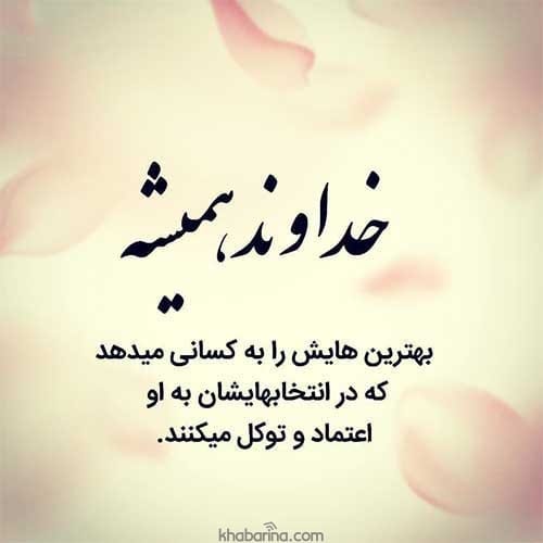 جملات ایمان بخدا