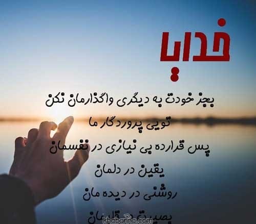 جملات صحبت با خدا