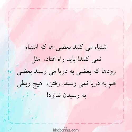 جملات عشق اشتباه