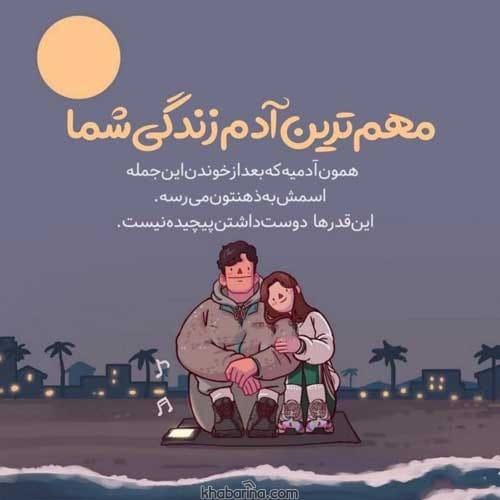 جملات دوست داشته شدن