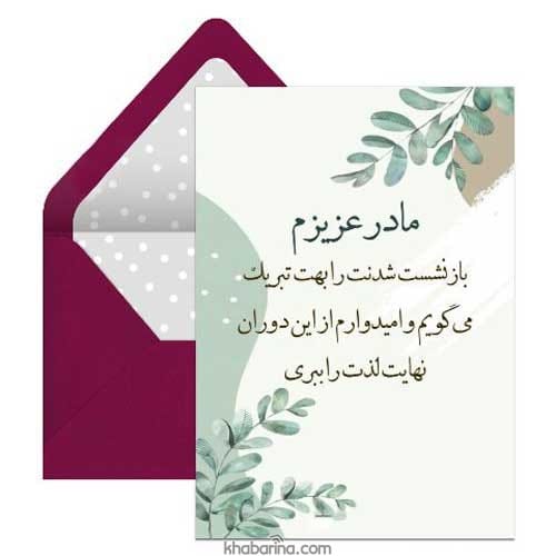 جملات زیبا درباره بازنشستگی